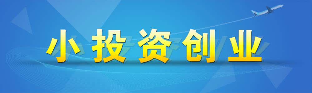 干洗店投資經營中要注意什么