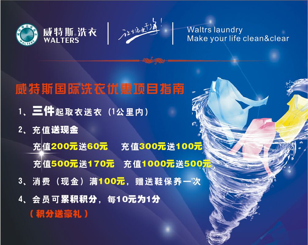 干洗店加盟項目怎么提高毛利