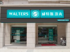 經(jīng)營家洗衣店要花多少錢