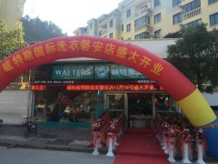 洗衣加盟店創(chuàng)業(yè)要多少錢