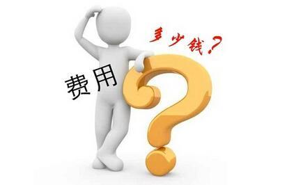 干洗店成本，加盟小型干洗店要多少錢