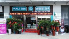 怎樣開干洗店毛利好?威特斯干洗設(shè)備助您輕松創(chuàng)業(yè)
