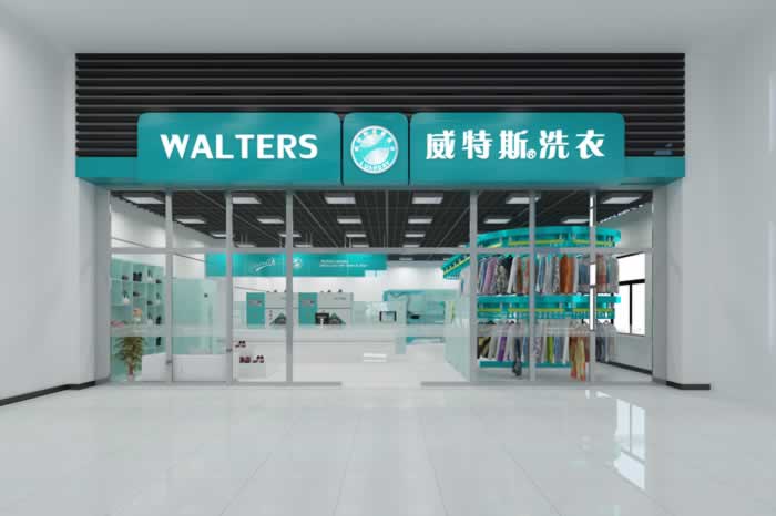 一家威特斯洗衣店要多少錢
