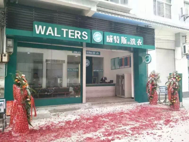 干洗店加盟連鎖:開干洗連鎖店需要注意哪些問(wèn)題