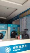 小型干洗加盟店投資成本