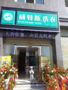 洗衣店生意好做嗎?威特斯是您較好之選