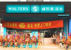 加盟威特斯:讓我們?nèi)兆釉竭^越好
