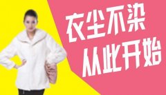 干洗加盟店投資如何