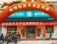 開干洗店加盟的成本包括哪些