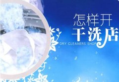 干洗設(shè)備如何操作,人人可做