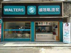 開干洗店選擇品牌很重要