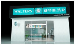投資一家小型干洗店需要多少錢