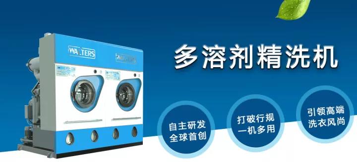 怎么選擇好的設(shè)備?干洗店設(shè)備要多少錢(qián)