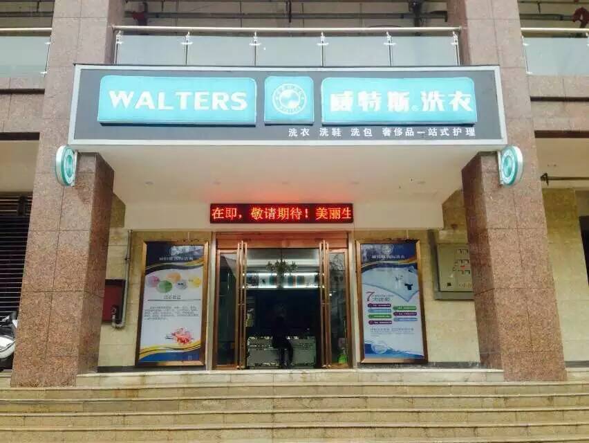 開(kāi)干洗店要注意些什么