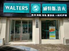 干洗加盟店開在哪里比較好