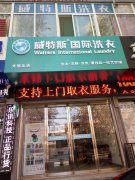 在成都開一家干洗店賺錢嗎？幫你成功創(chuàng)業(yè)致富