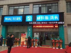 開干洗店如何選擇干洗品牌？認(rèn)準(zhǔn)這三點(diǎn)！