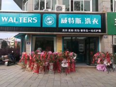 加盟開一家干洗店成本要多少錢？低到不敢想象