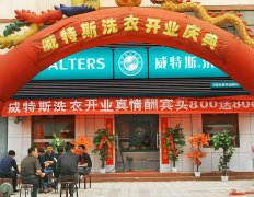 投資開一家干洗店成本要多少錢？這個(gè)費(fèi)用太劃算