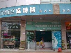 在上海開個干洗店成本要多少