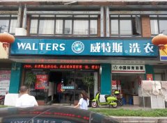 開個干洗店成本要多少錢？你不知道的秘密