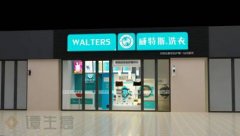 開家小型干洗店毛利怎么樣？市場大，毛利高