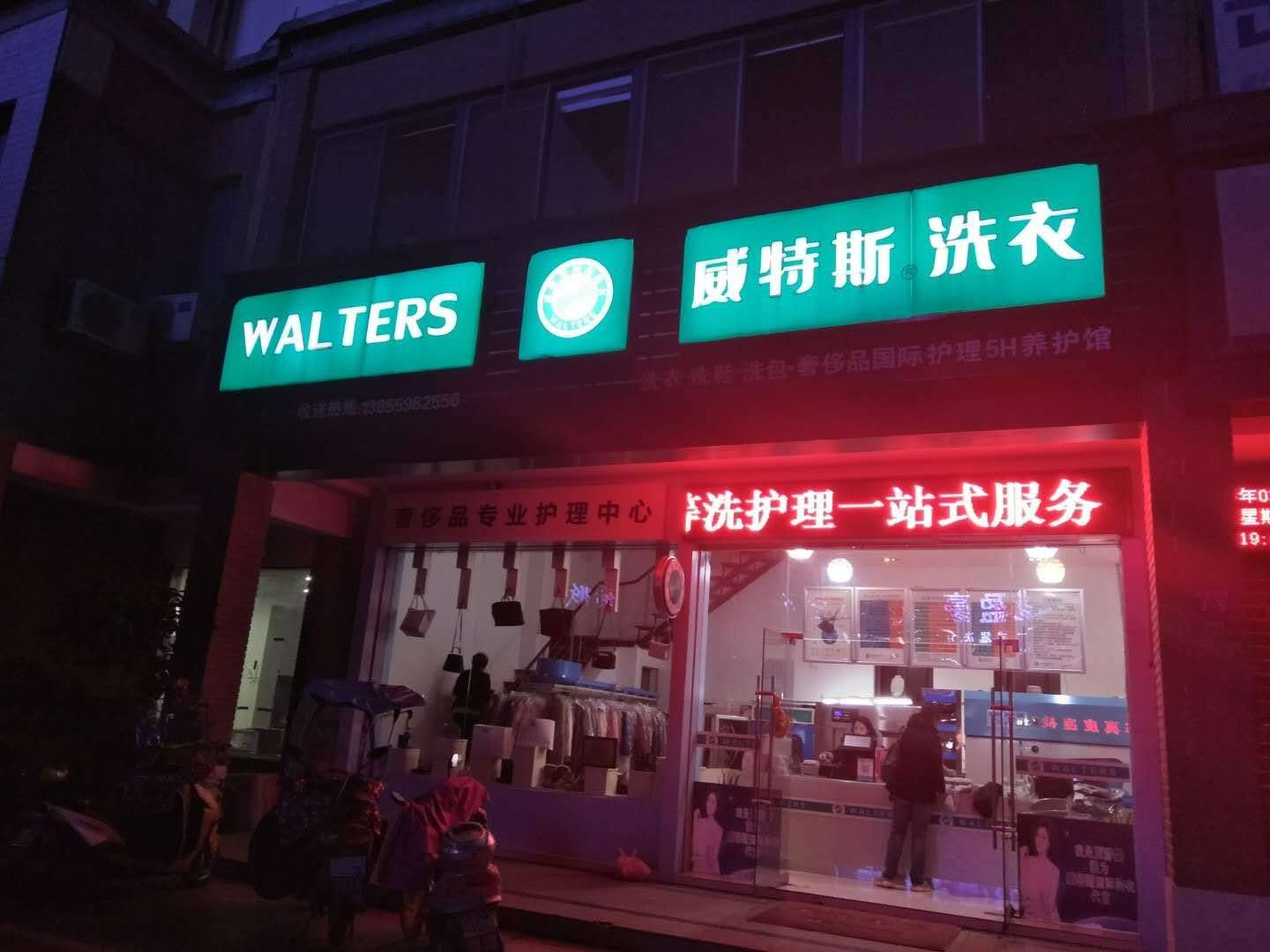 上海干洗店加盟品牌哪個(gè)較好