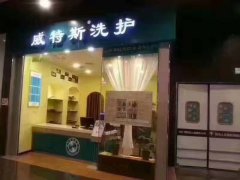 在加盟一家干洗店之前要準(zhǔn)備多少錢？