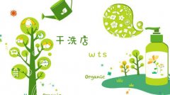 開一家小型干洗店設(shè)備要多少錢？