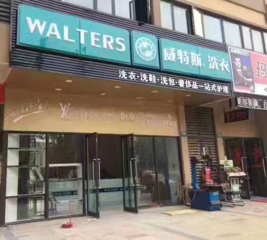 現(xiàn)在加盟干洗店賺錢嗎？行業(yè)優(yōu)勢注定利潤高