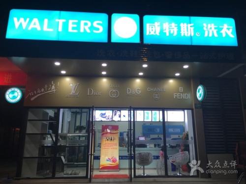 在?？谕顿Y開一家干洗店成本大不大？