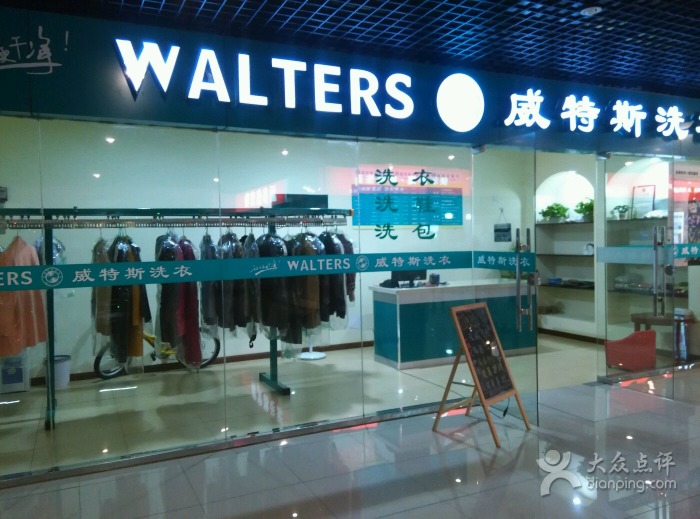 開(kāi)家洗衣店要多少錢？威特斯保障店鋪好贏利