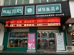 安徽開(kāi)干洗店需要多少錢(qián)？創(chuàng)業(yè)自己當(dāng)老板