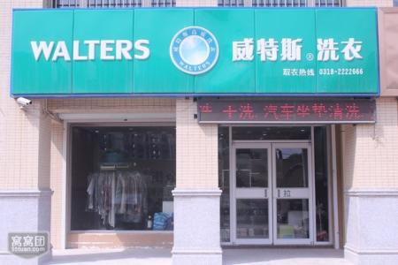 投資加盟一家洗衣店加盟多少錢？洗衣加盟成本控制在多少合適？