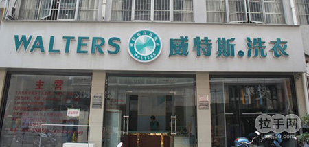 投資干洗加盟店成本是多少？