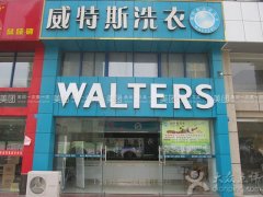 開個洗衣店的成本要多少？低成本好項目
