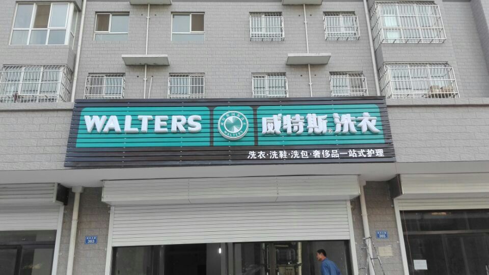 加盟干洗店要多少錢？先要了解成本構(gòu)成