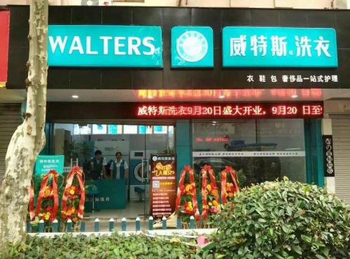 開干洗店大概投資多少錢？