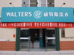 開(kāi)干洗店要那些設(shè)備？干洗店的常用設(shè)備