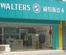 在克拉瑪依市開一間干洗店大概要多少成本？
