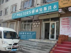 南京開(kāi)小型洗衣店洗衣品牌有哪些？