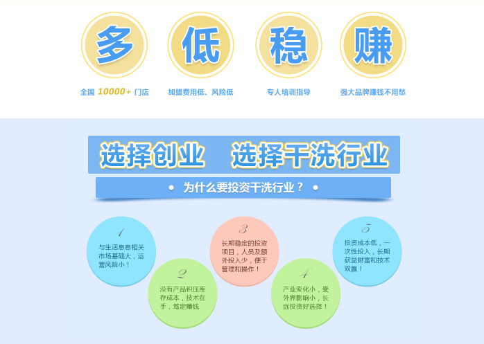 投資開一家干洗加盟店成本高嗎？品牌性價(jià)比如何