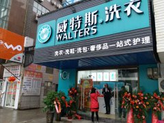 加盟投資一家干洗店投資多少？意想不到的低成本體驗(yàn)