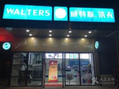 干洗店投資成本多少？準(zhǔn)確出擊