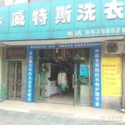 開個洗衣店成本需要多少錢？