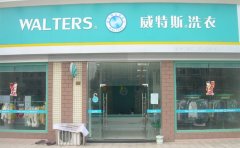 投資開(kāi)一家干洗店利潤(rùn)？輕松圓夢(mèng)