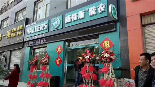 干洗加盟品牌店投資如何選址？