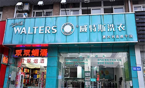 小投資開家干洗店需要多少錢？