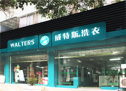 開個一般干洗店加盟需要多少錢？