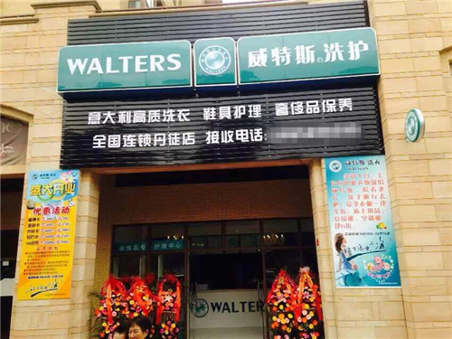 投資開家干洗店怎么樣